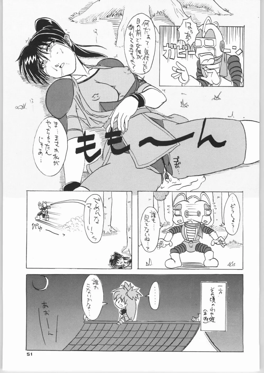 FIGHTING GIRLS Page.50
