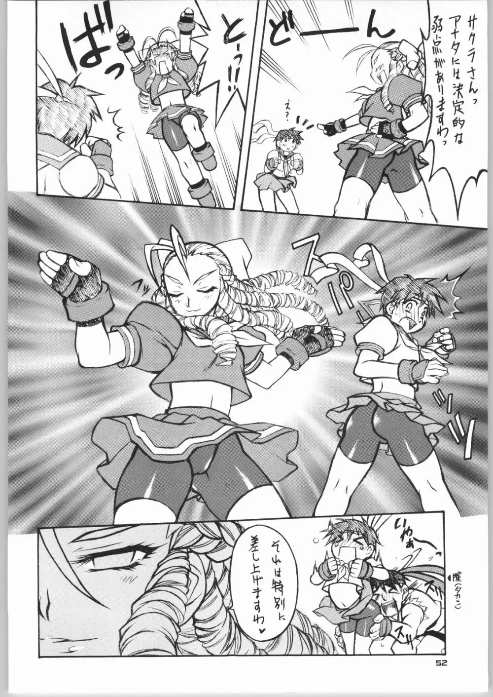 FIGHTING GIRLS Page.51