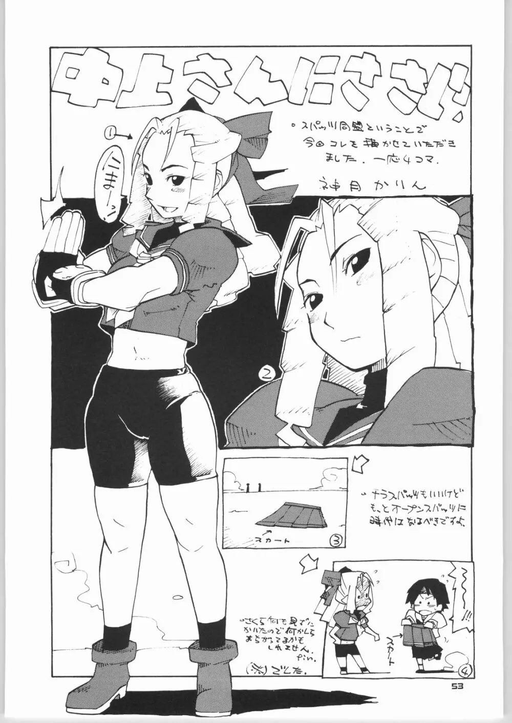FIGHTING GIRLS Page.52
