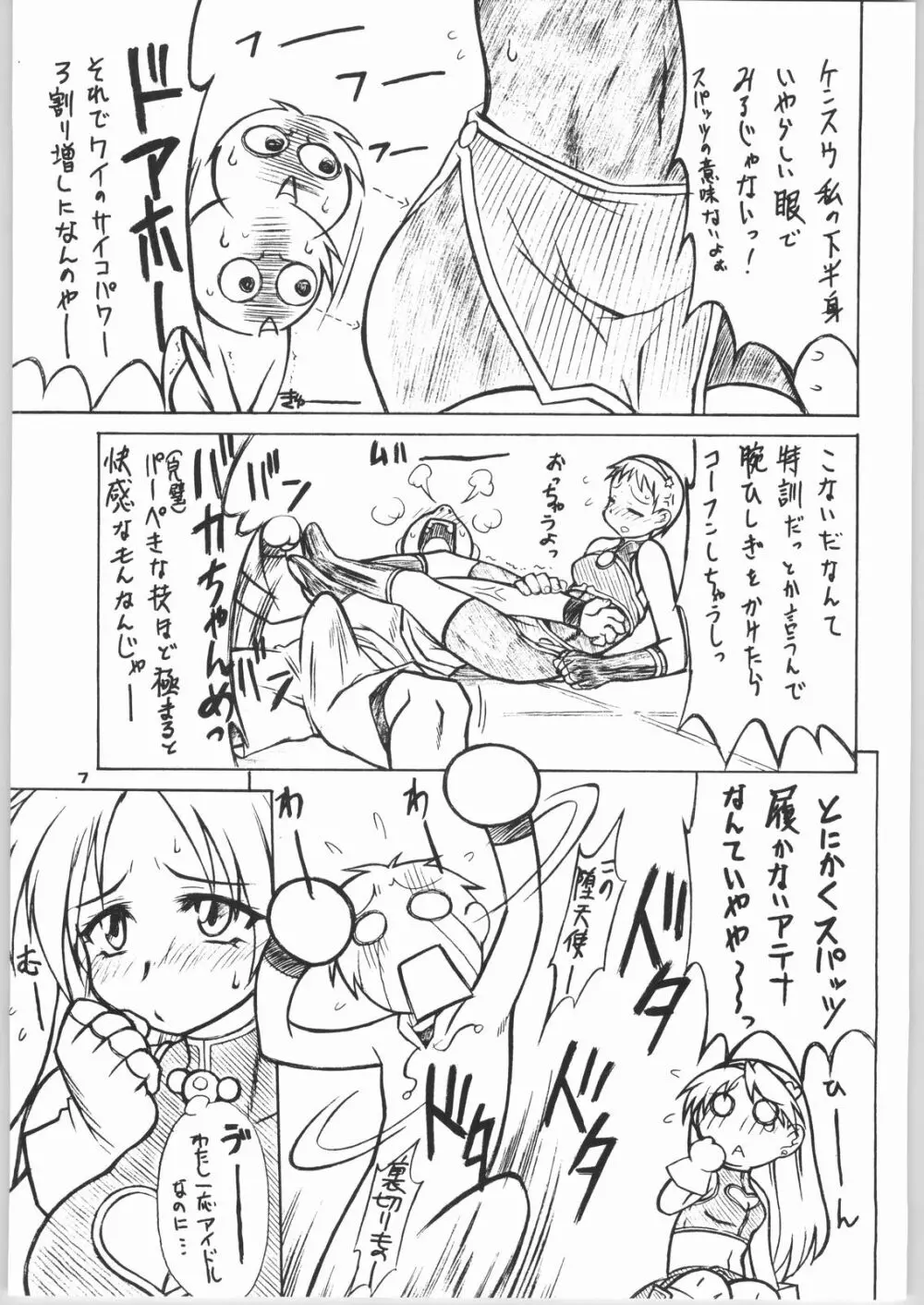 FIGHTING GIRLS Page.6