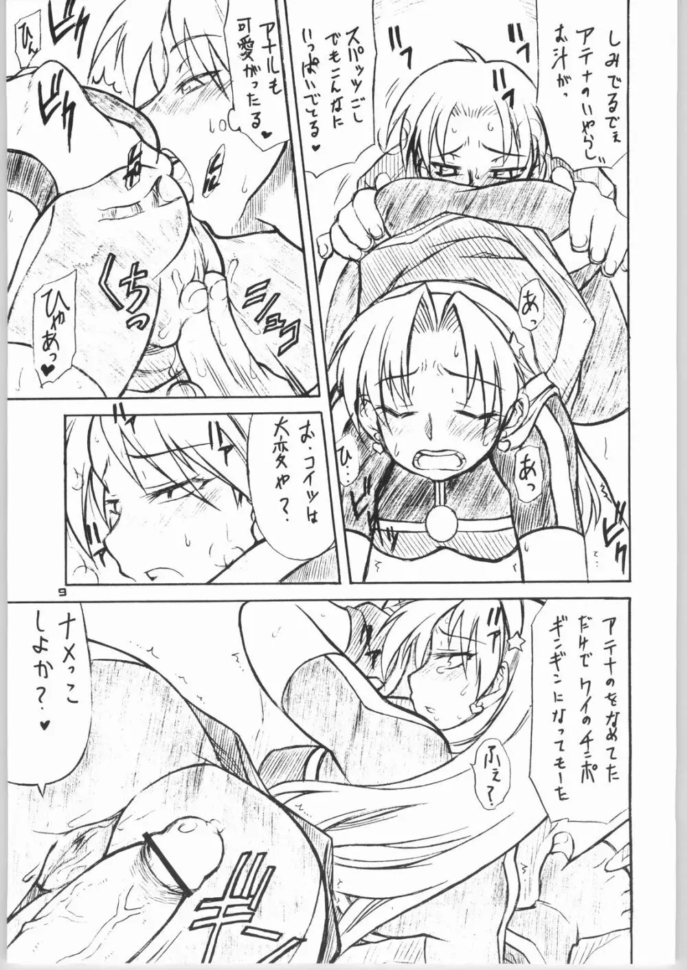FIGHTING GIRLS Page.8
