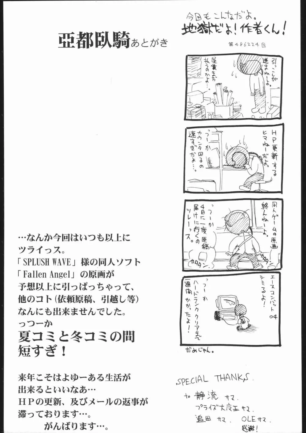 ちょろ出しドンガバッチョ☆ Page.52