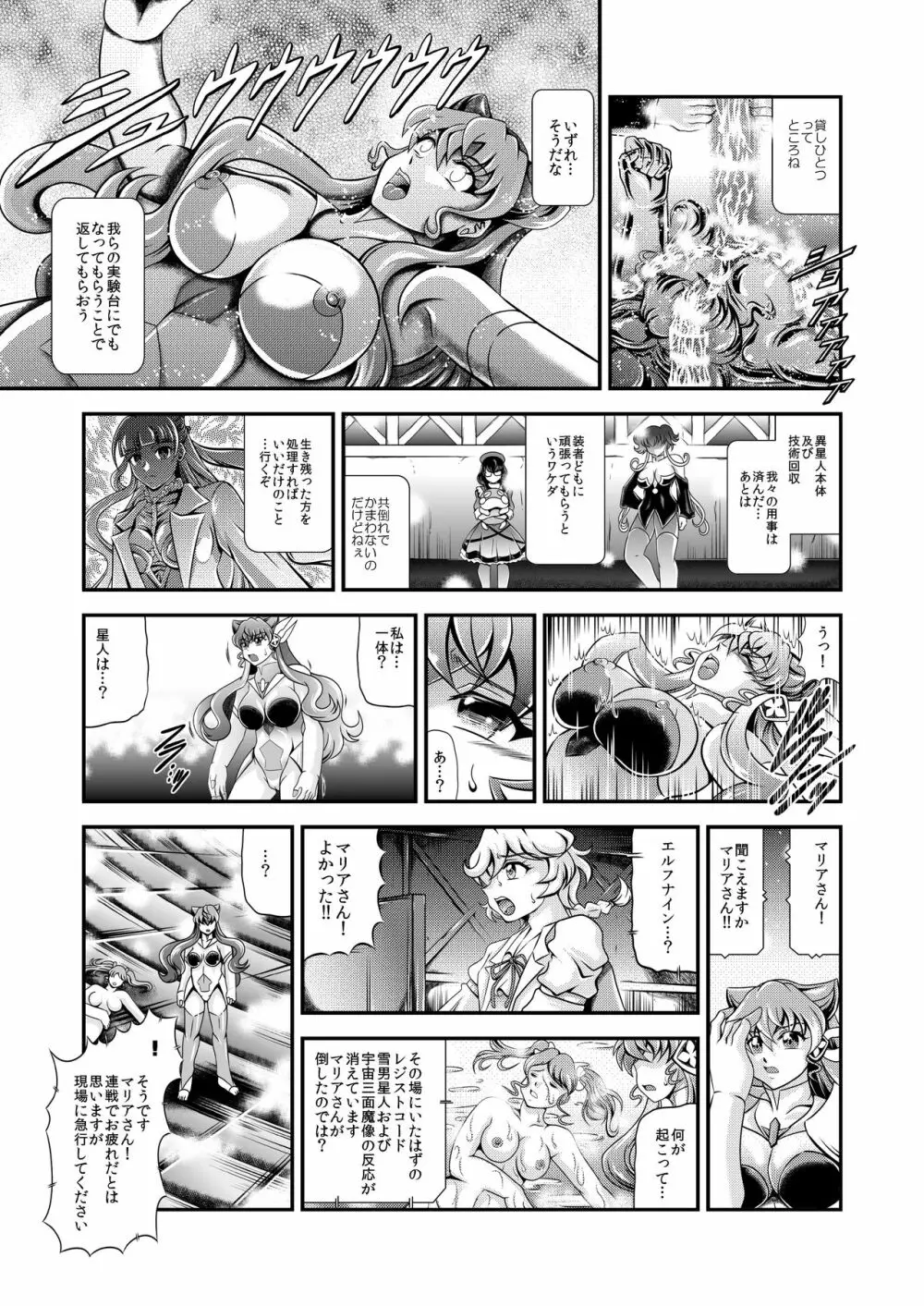 戦姫全滅 EP5:マリア・カデンツァヴナ・イヴ Page.12