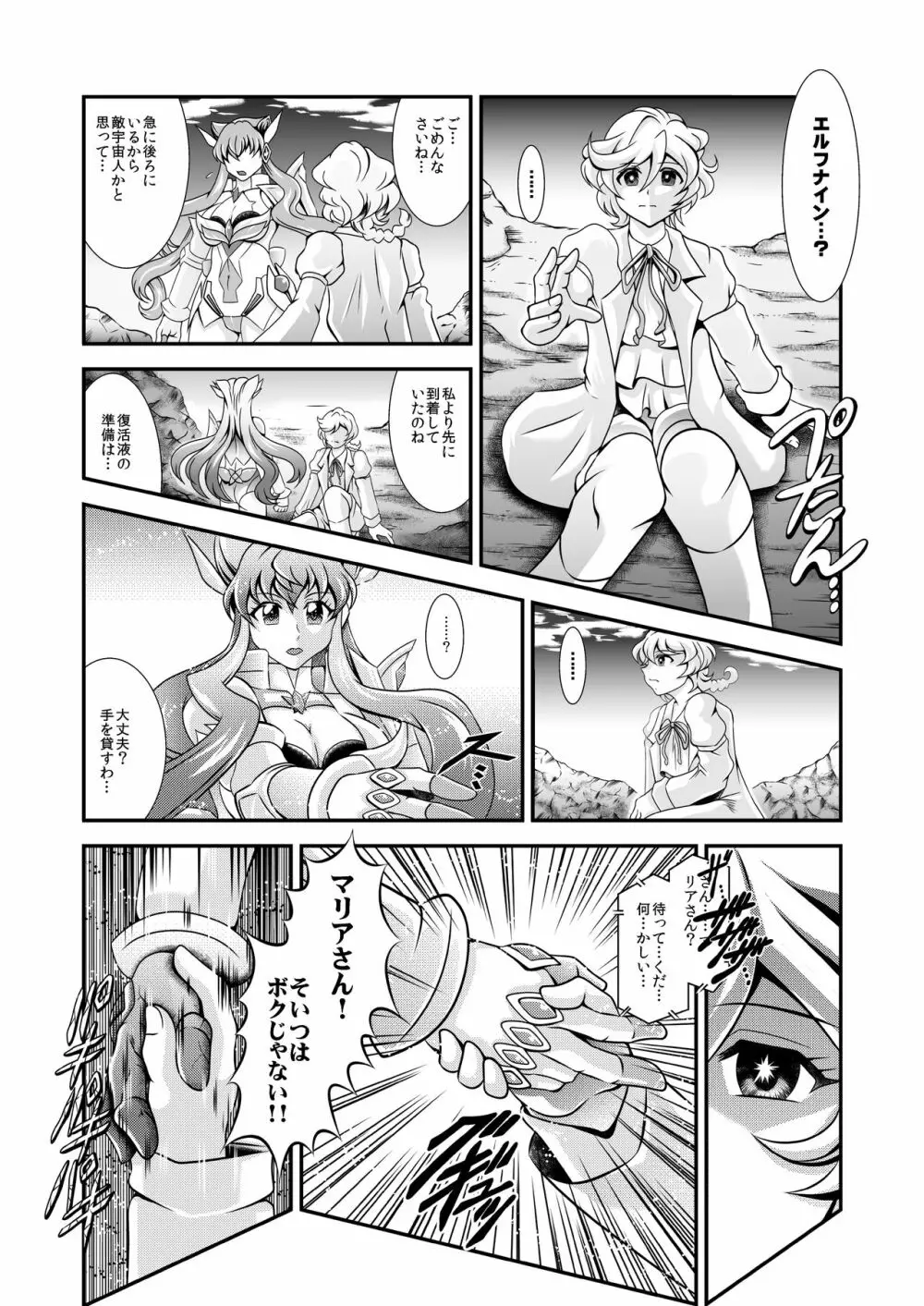 戦姫全滅 EP5:マリア・カデンツァヴナ・イヴ Page.15