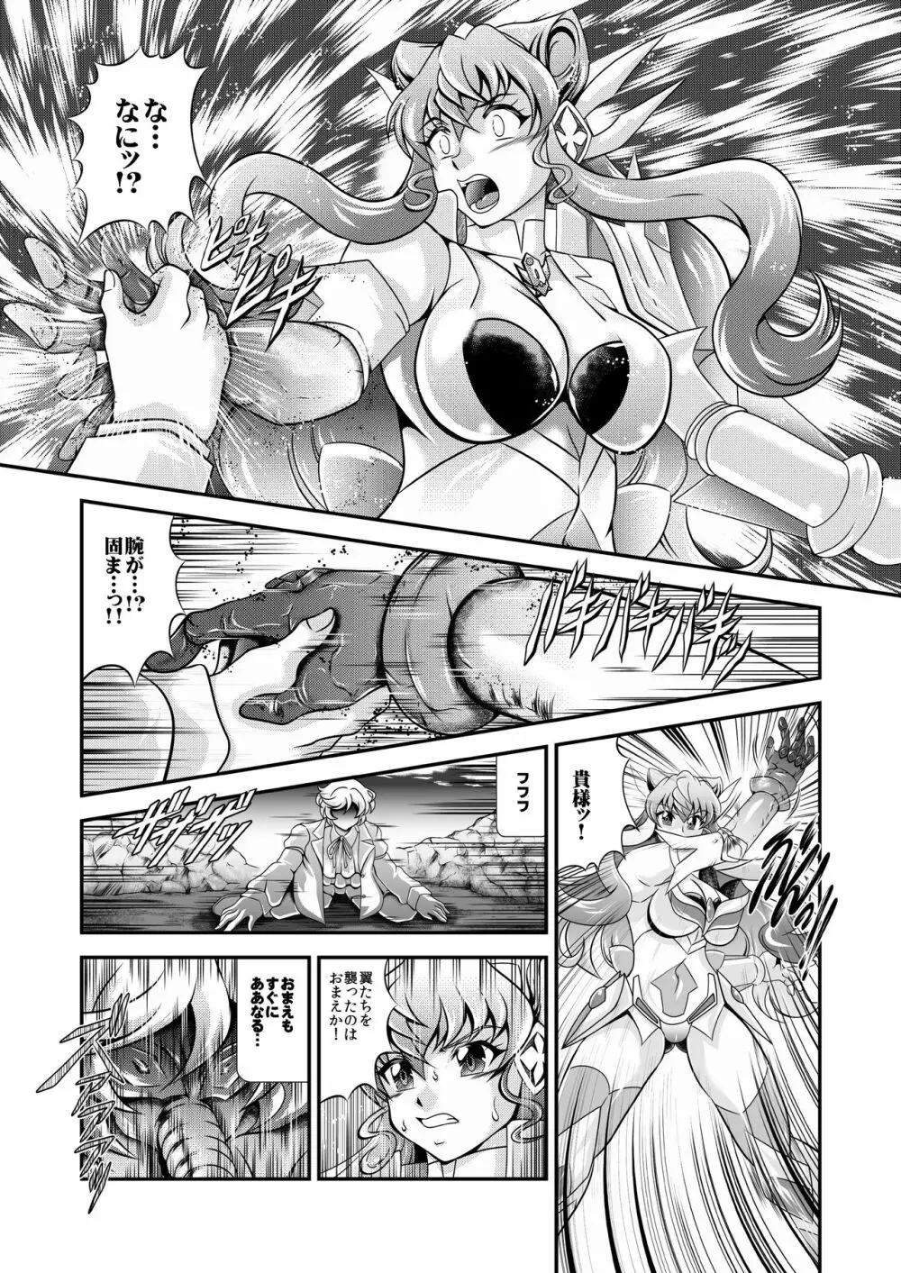 戦姫全滅 EP5:マリア・カデンツァヴナ・イヴ Page.16