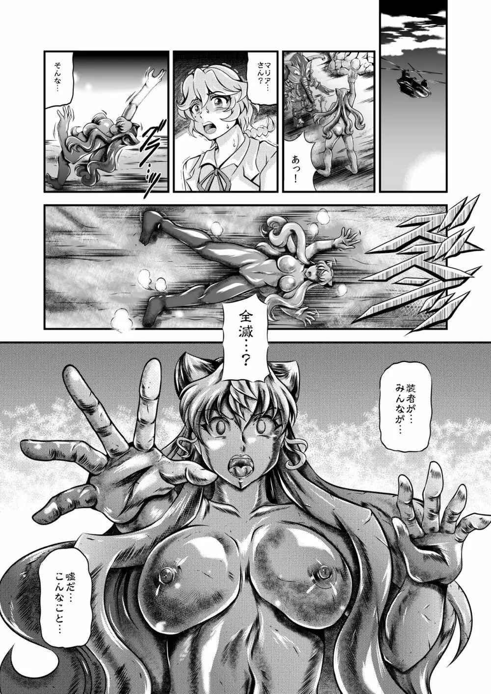 戦姫全滅 EP5:マリア・カデンツァヴナ・イヴ Page.23