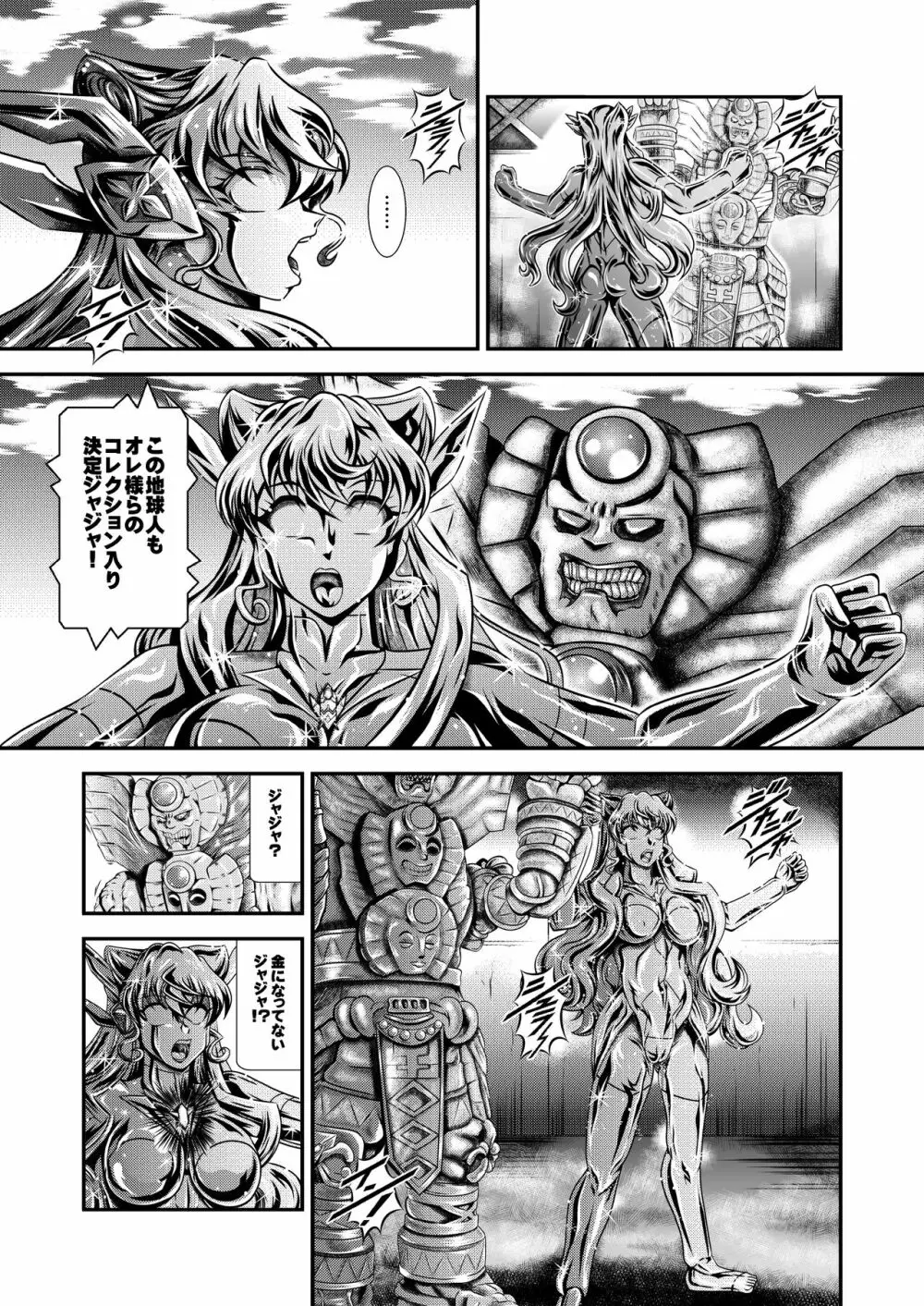 戦姫全滅 EP5:マリア・カデンツァヴナ・イヴ Page.35