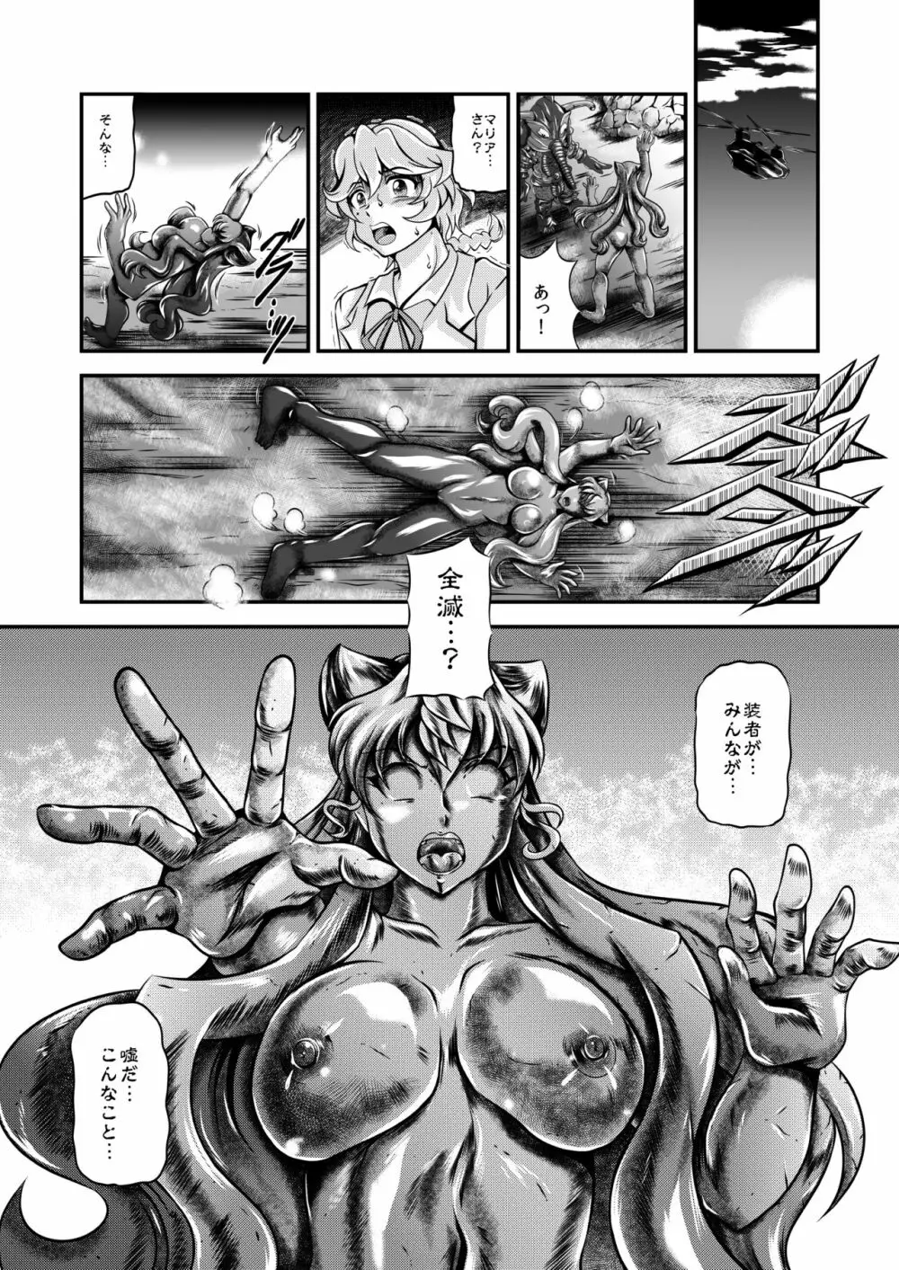 戦姫全滅 EP5:マリア・カデンツァヴナ・イヴ Page.49