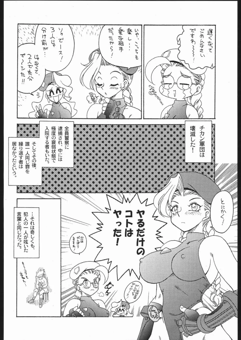 悩殺戦隊ブロンドアンテナーズ Page.23