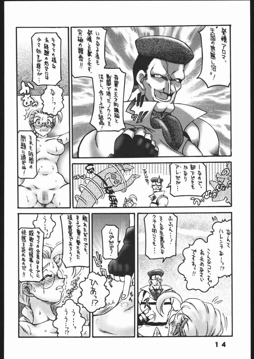 悩殺戦隊ブロンドアンテナーズ・2 YELLOW ALERT Page.13