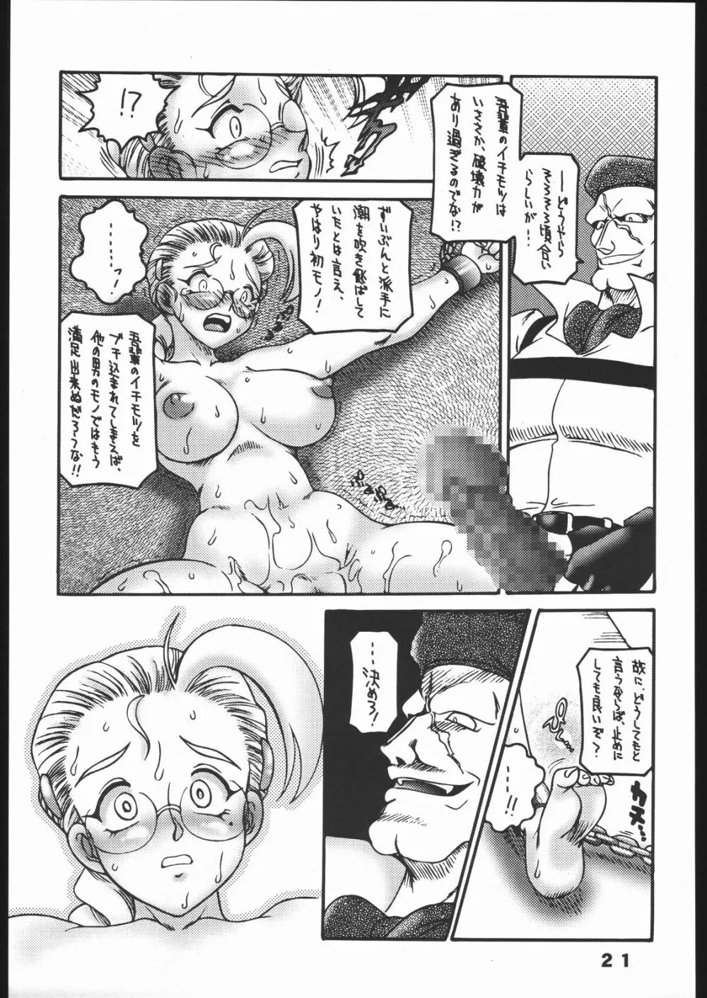 悩殺戦隊ブロンドアンテナーズ・2 YELLOW ALERT Page.20