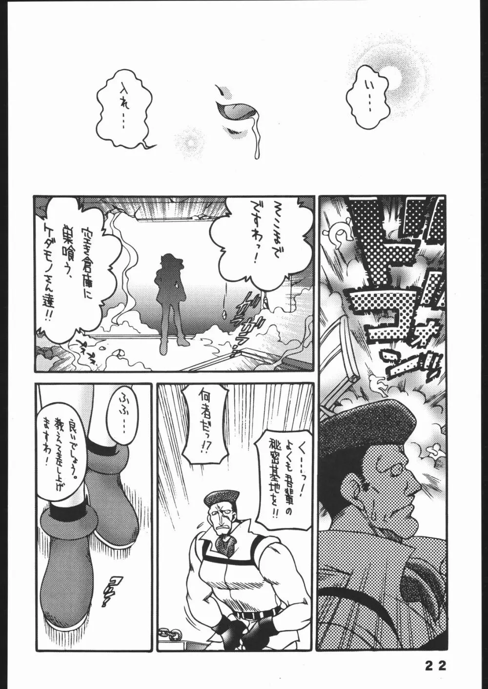 悩殺戦隊ブロンドアンテナーズ・2 YELLOW ALERT Page.21