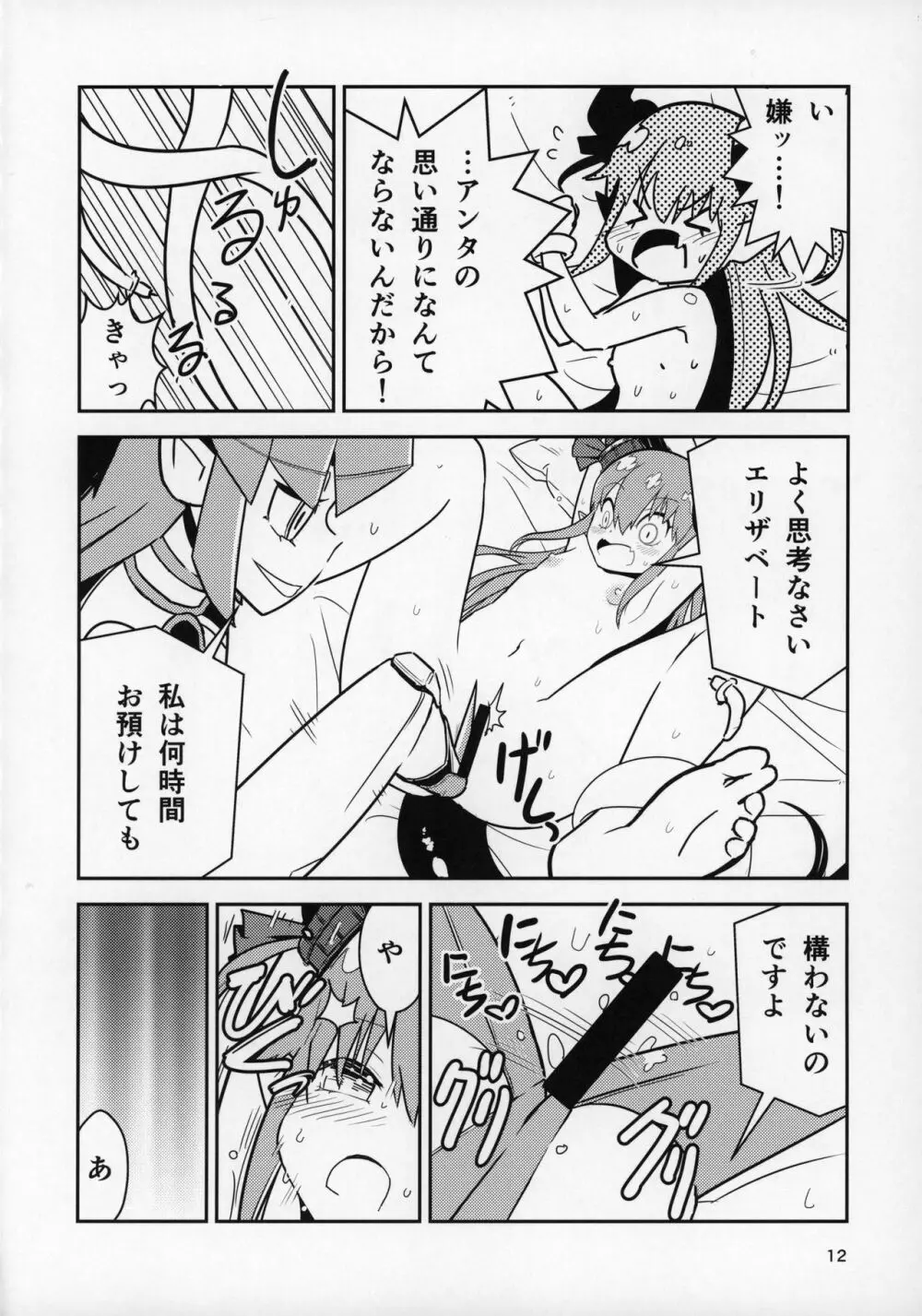 エリザVSふたなりメカエリザ Page.11