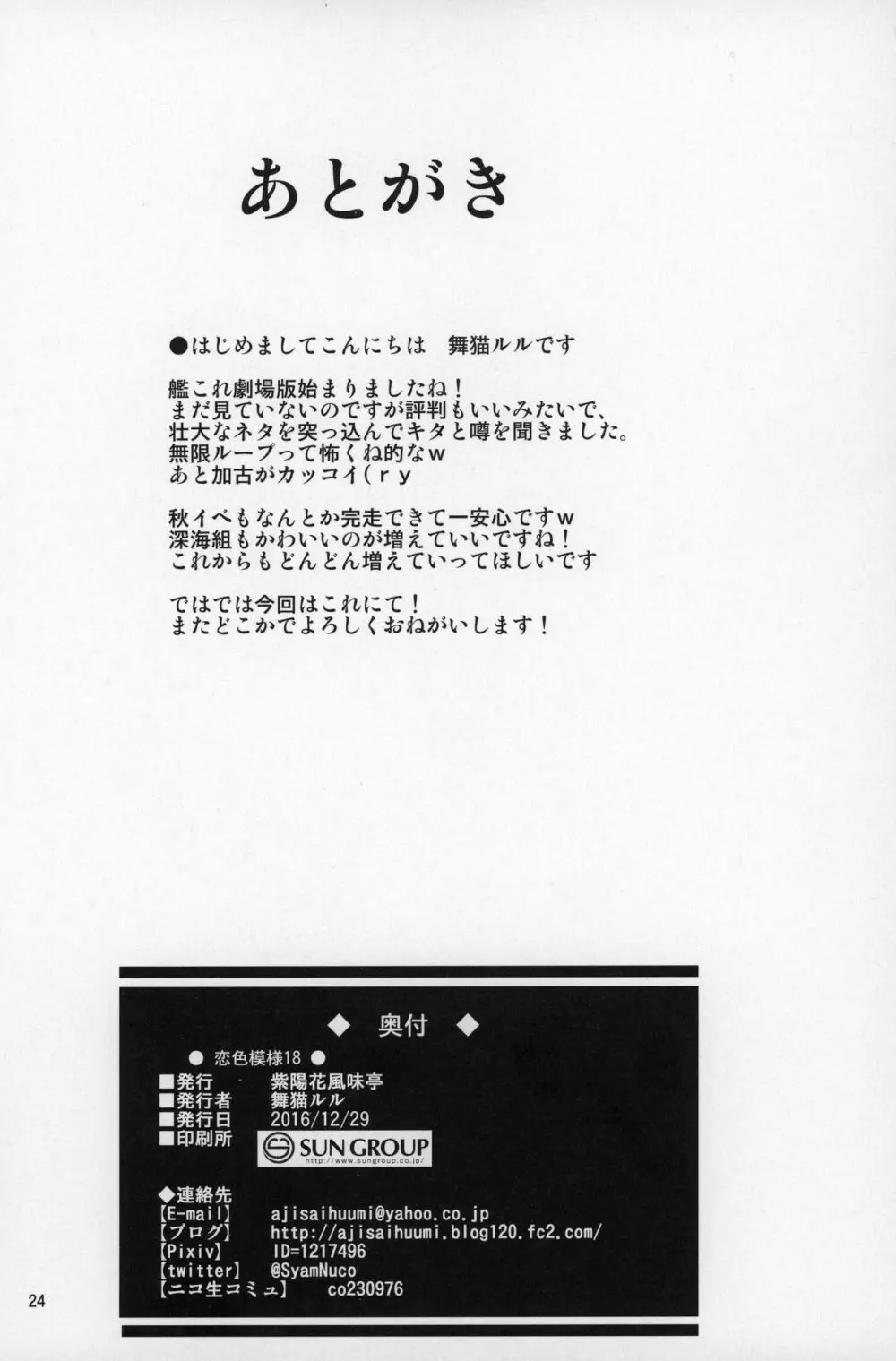 恋色模様18 Page.23