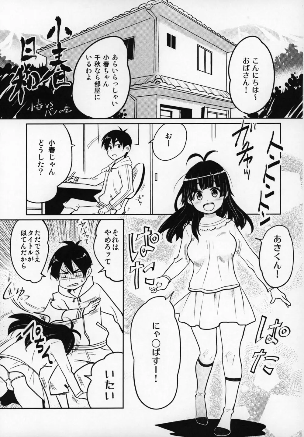 Atelier 小春日和 Page.12