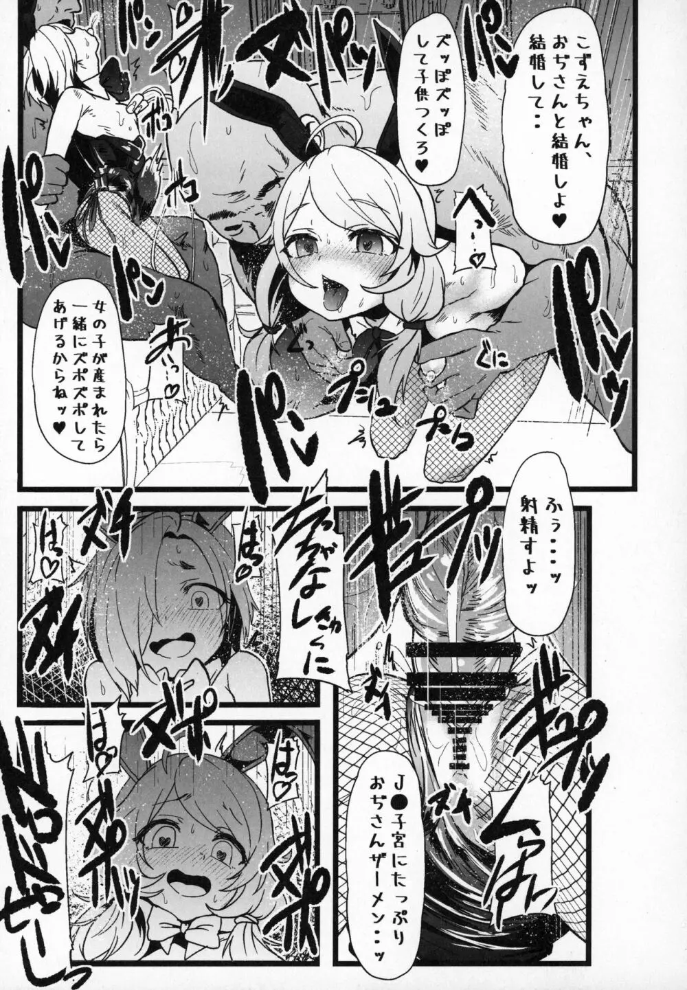 性癖指南教室2 Page.38