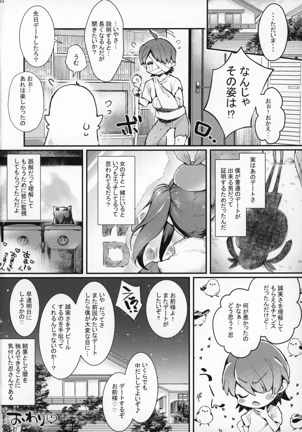 パチ物語 Part18 しのぶデート Page.23