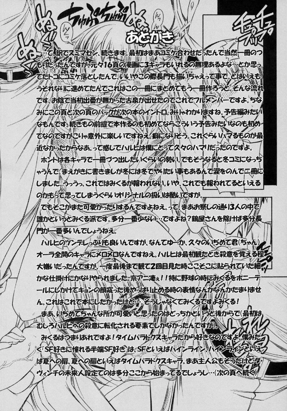涼宮ハルヒの大殺界 Page.20