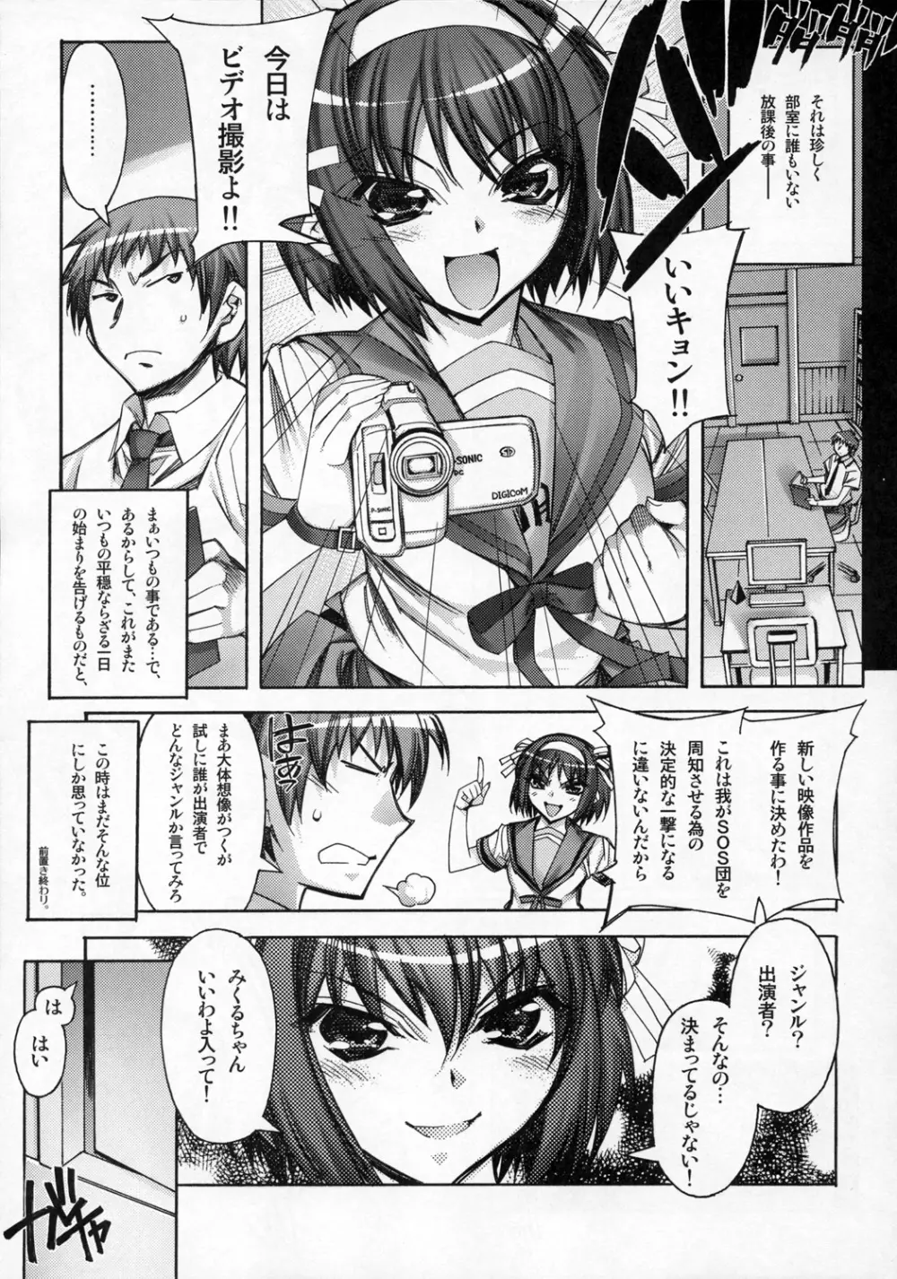 涼宮ハルヒの大殺界 Page.8