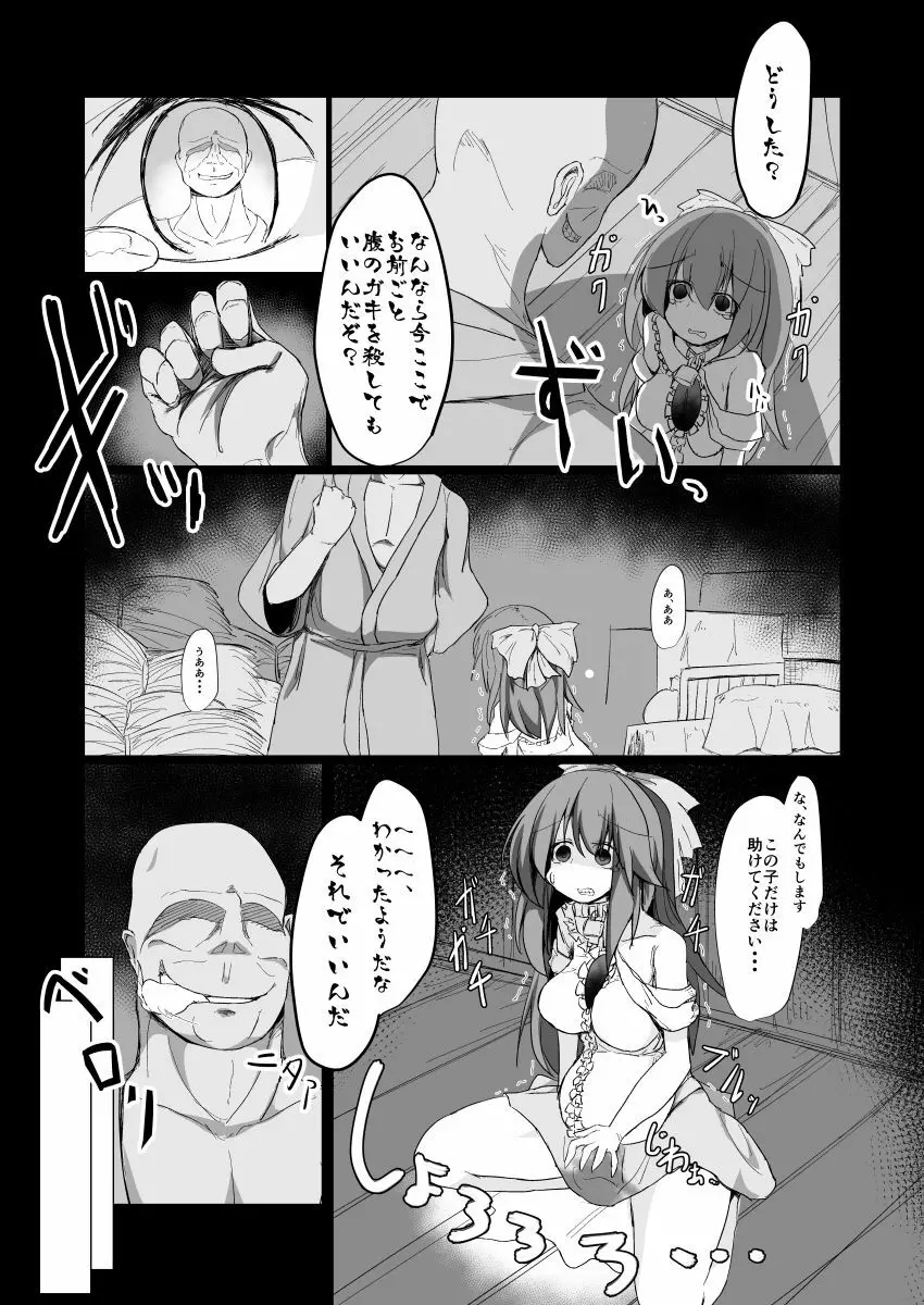 ドキドキ！赤ちゃんパニック！？ Page.12