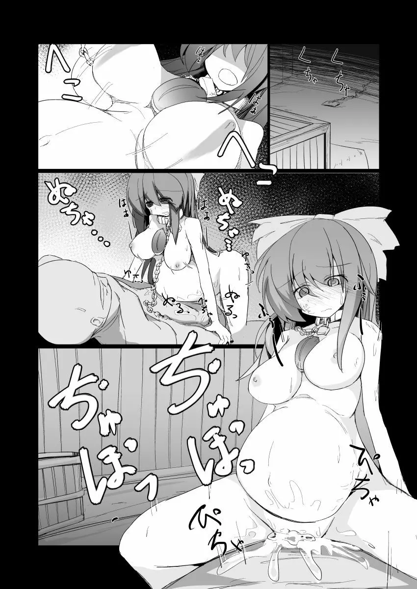 ドキドキ！赤ちゃんパニック！？ Page.13