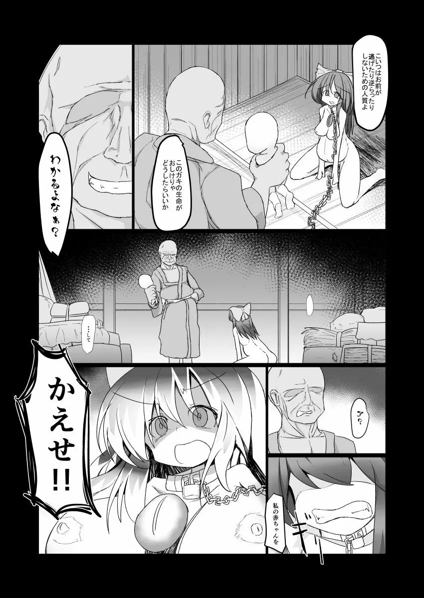 ドキドキ！赤ちゃんパニック！？ Page.24