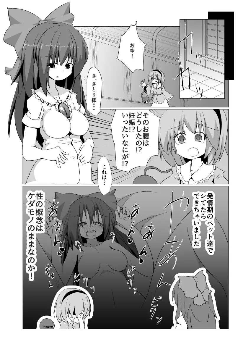 ドキドキ！赤ちゃんパニック！？ Page.3