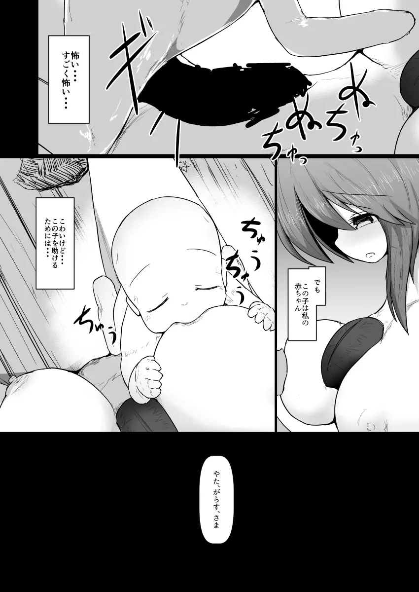 ドキドキ！赤ちゃんパニック！？ Page.35