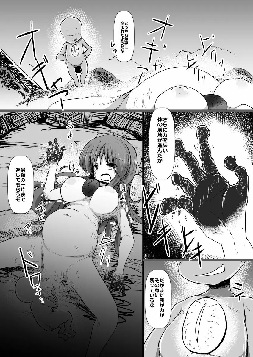 ドキドキ！赤ちゃんパニック！？ Page.43