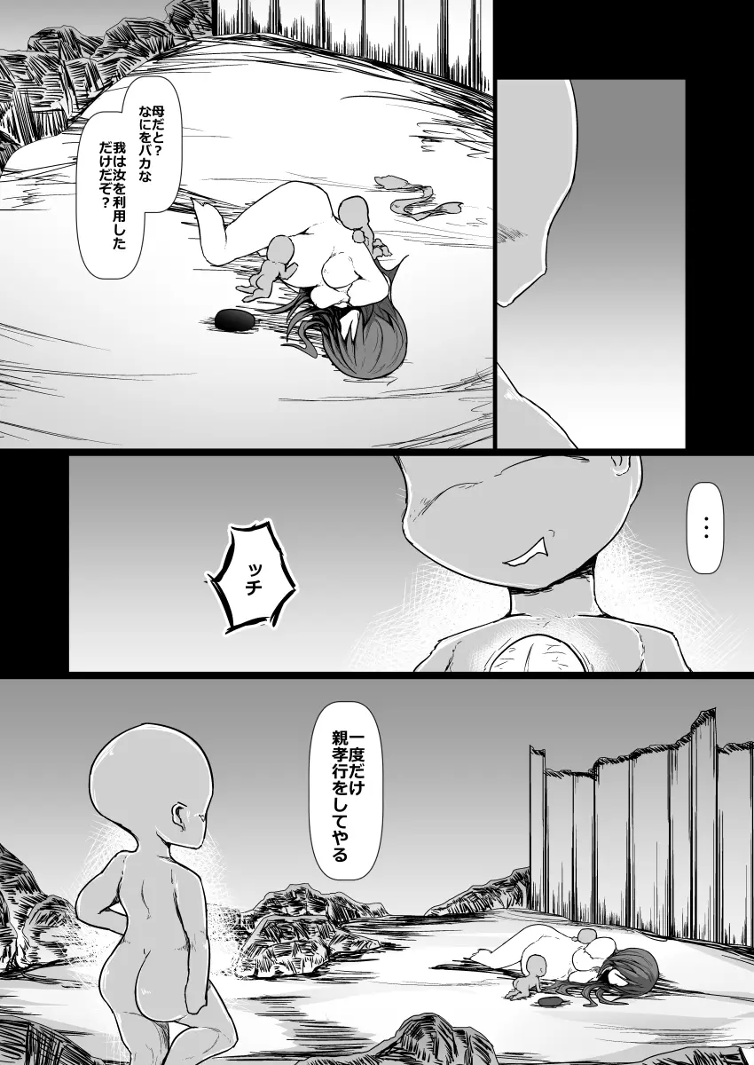 ドキドキ！赤ちゃんパニック！？ Page.47