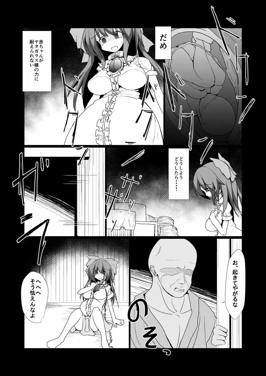 ドキドキ！赤ちゃんパニック！？ Page.7