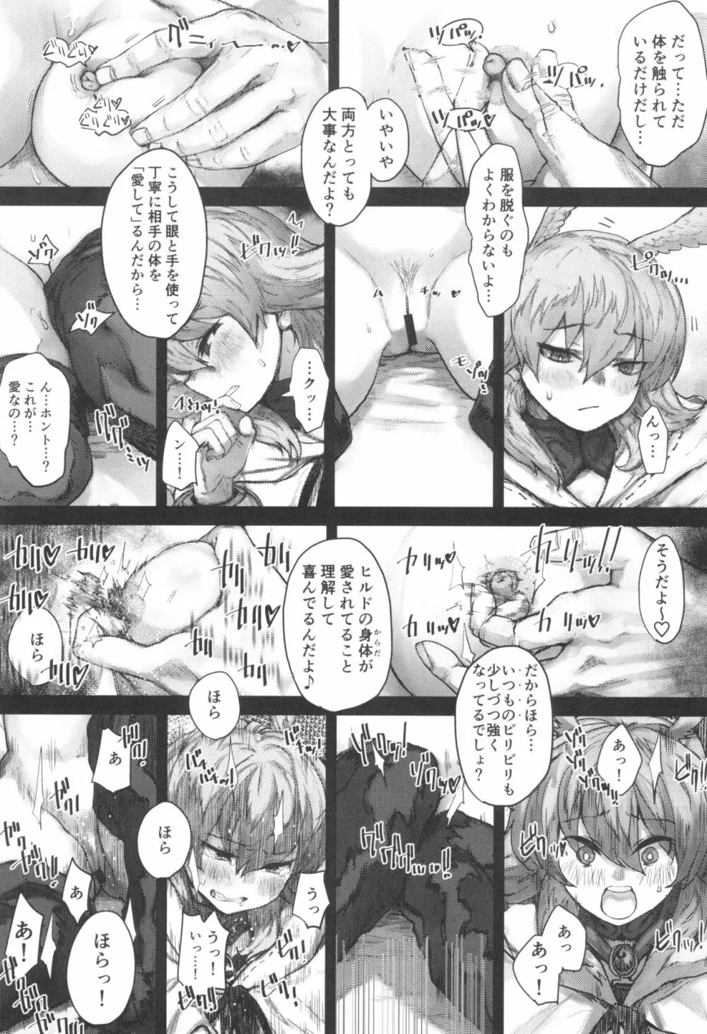 レイキイジリ Page.9