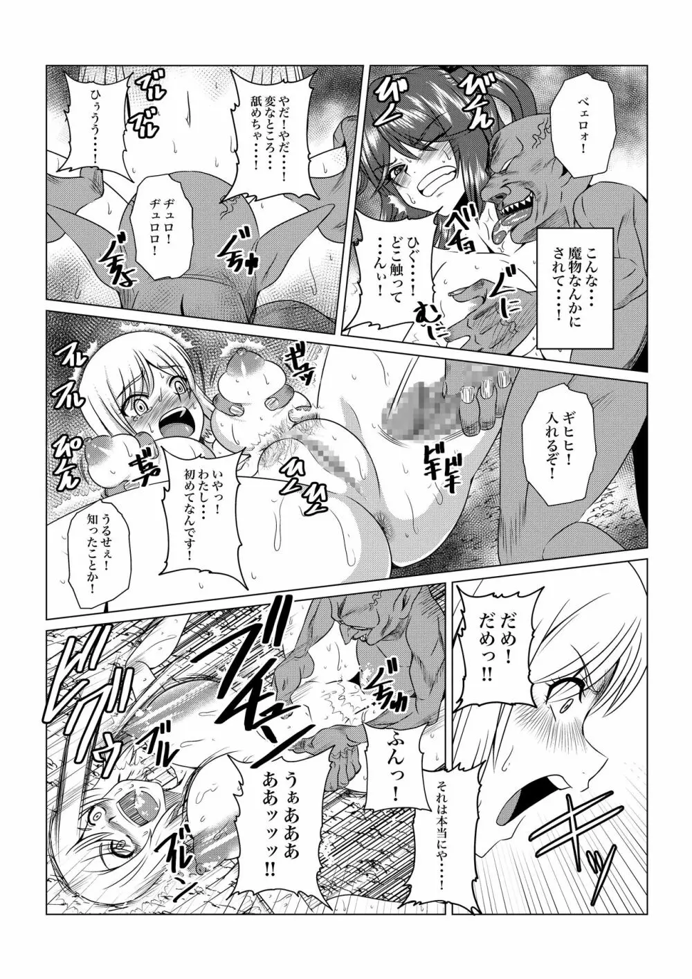 Tales Of DarkSide〜その後…彼女たちの行方を知る者は誰もいなかった〜 Page.20