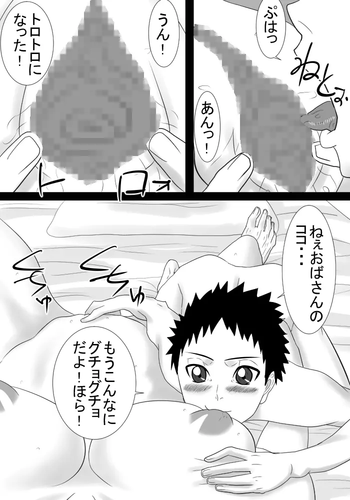 友達のママは僕の秘密の恋人 Page.26