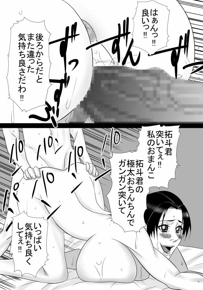 友達のママは僕の秘密の恋人 Page.38