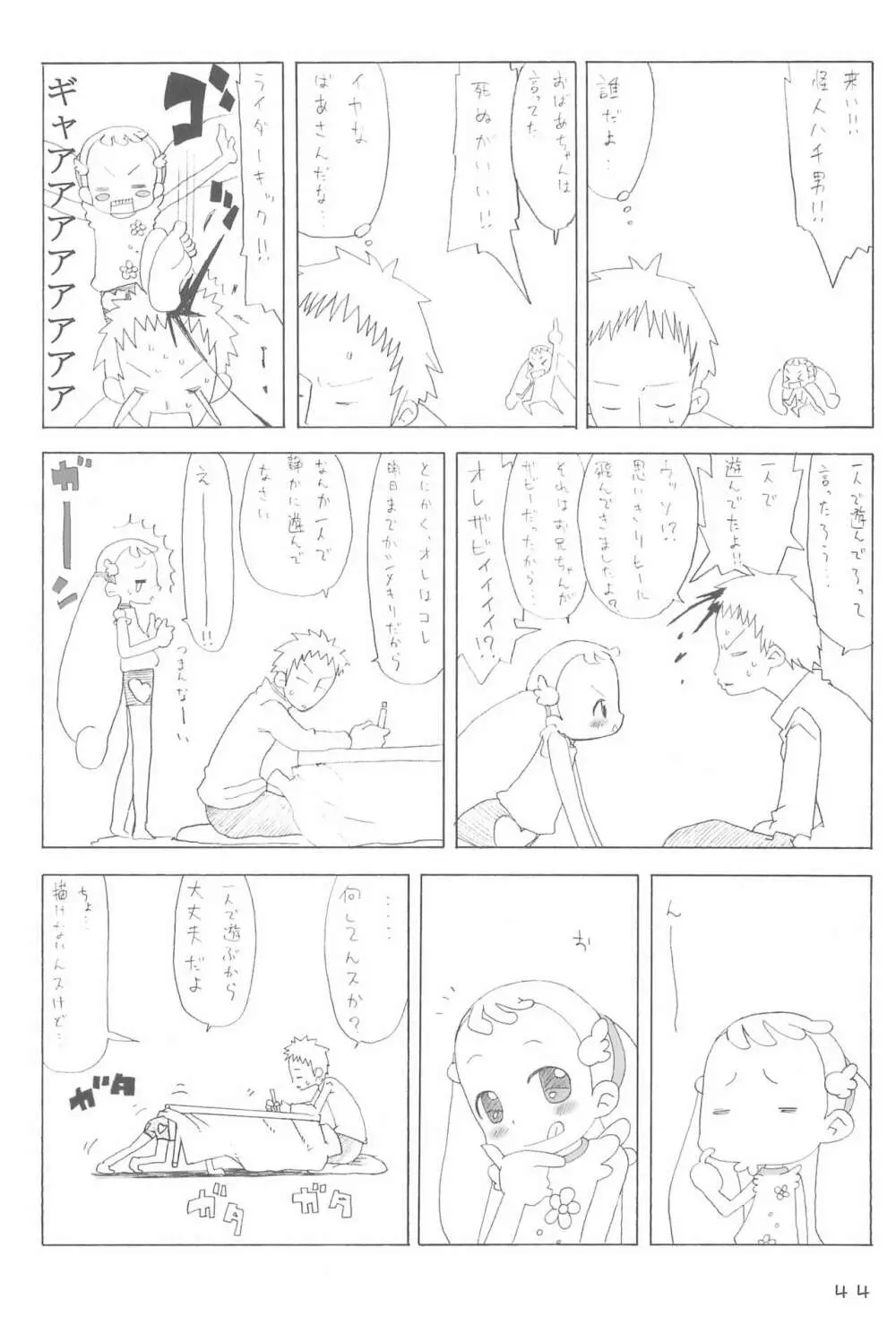 どこでもいっしょ Page.44