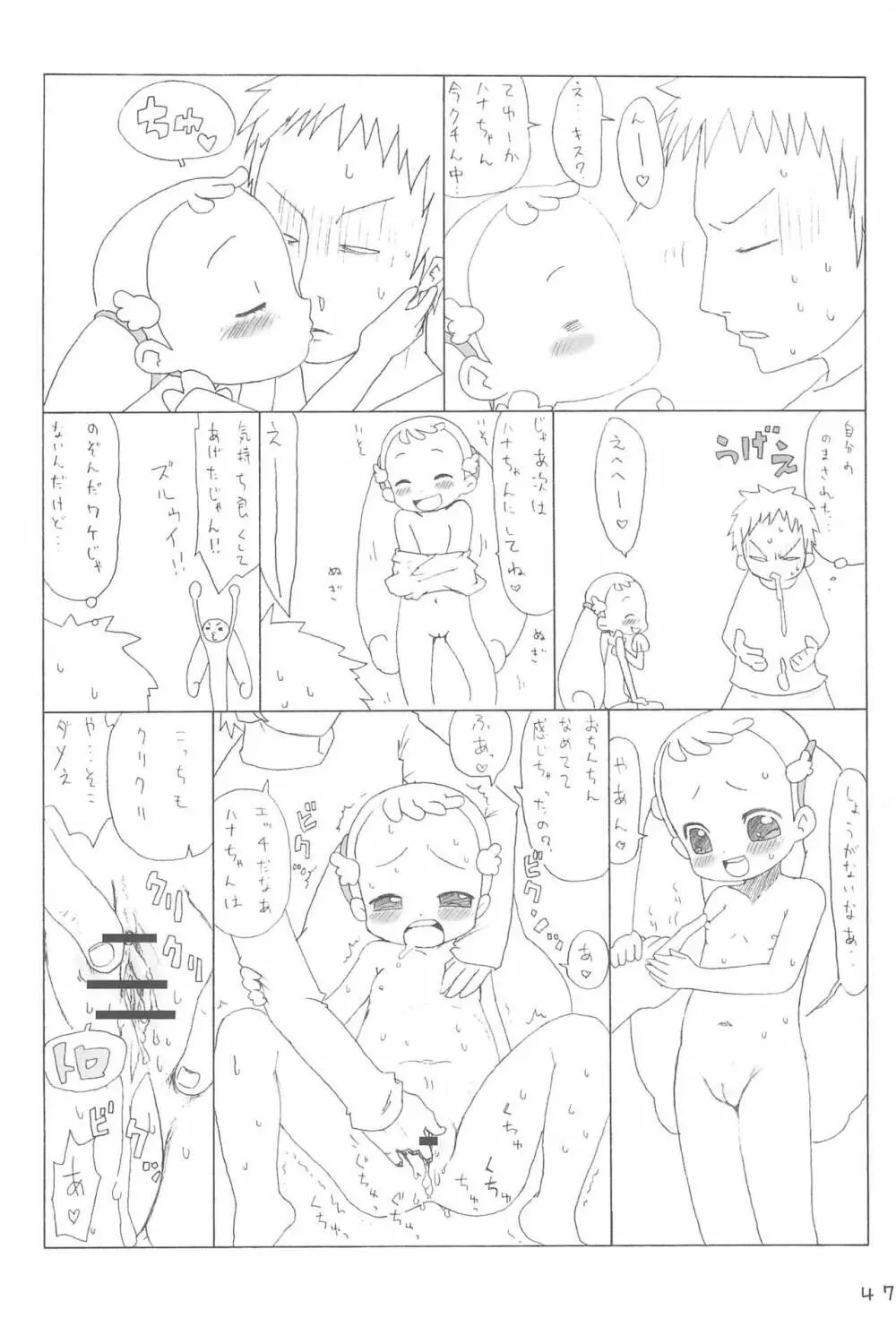 どこでもいっしょ Page.47