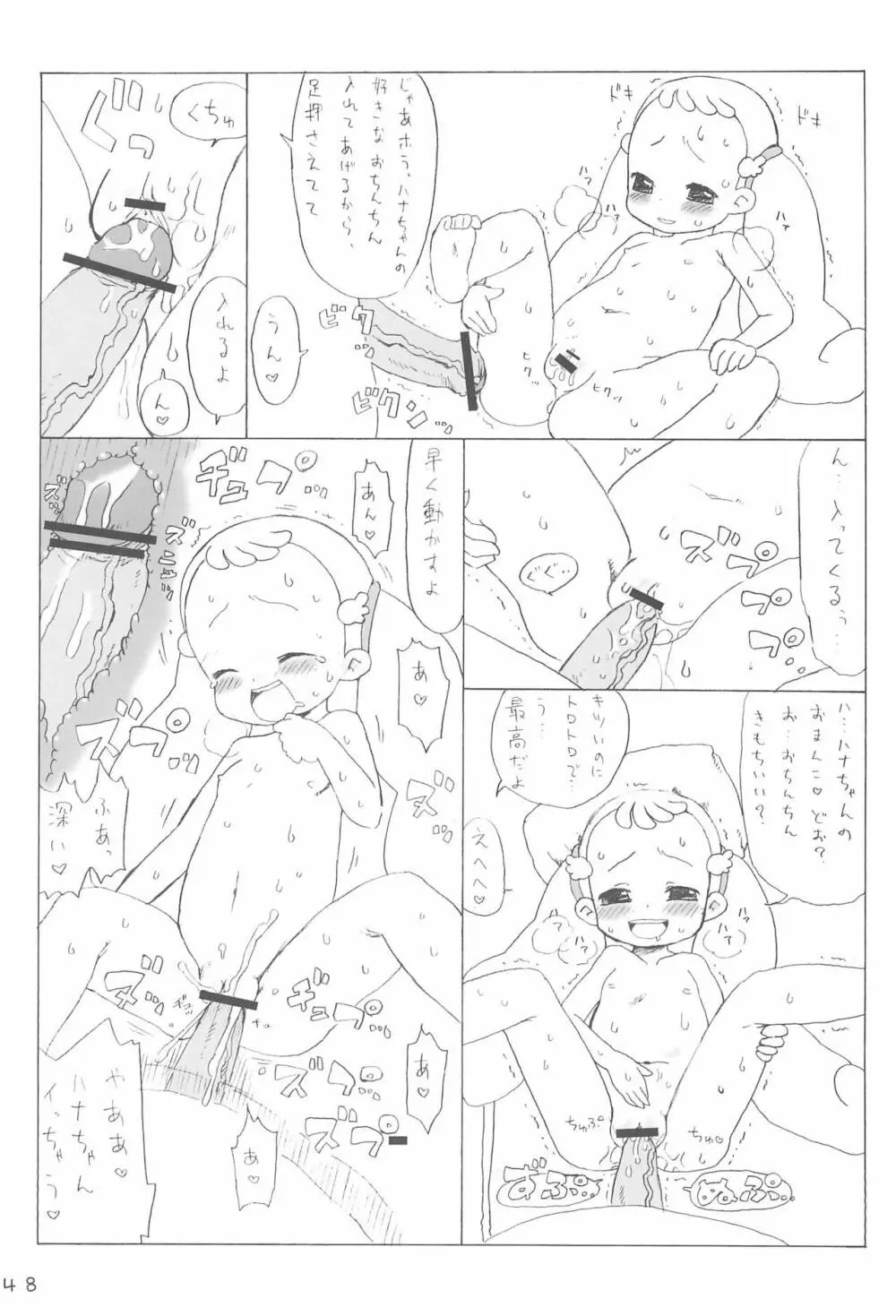 どこでもいっしょ Page.48