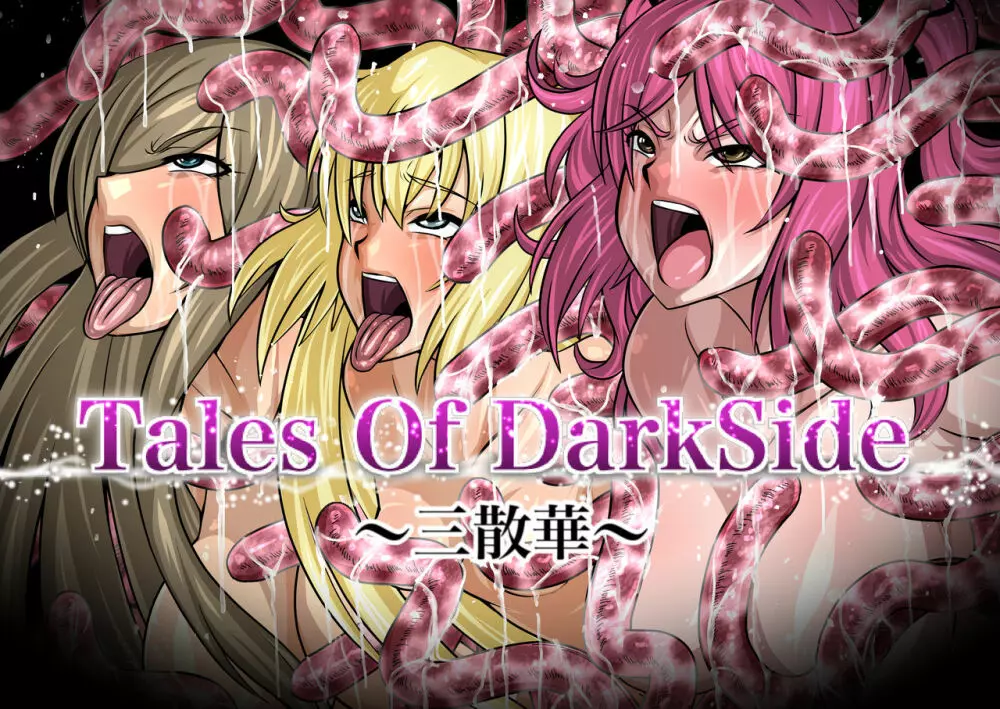 Tales Of DarkSide〜三散華〜