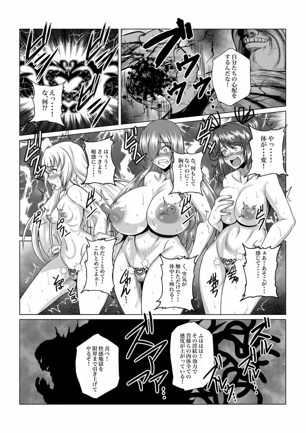 Tales Of DarkSide〜三散華〜 Page.10