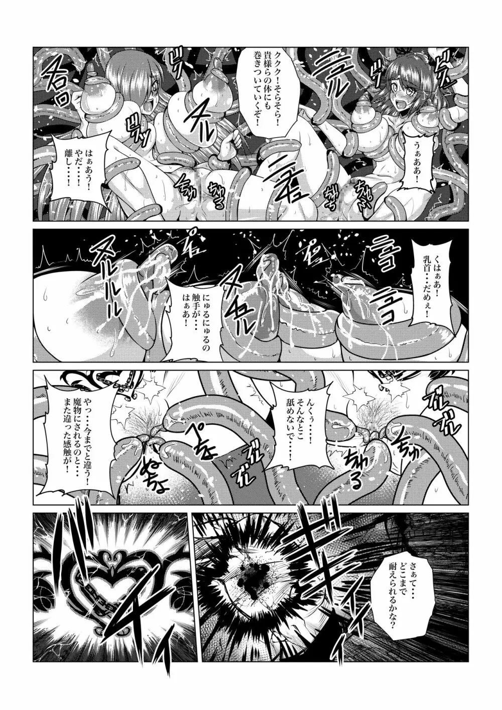 Tales Of DarkSide〜三散華〜 Page.12