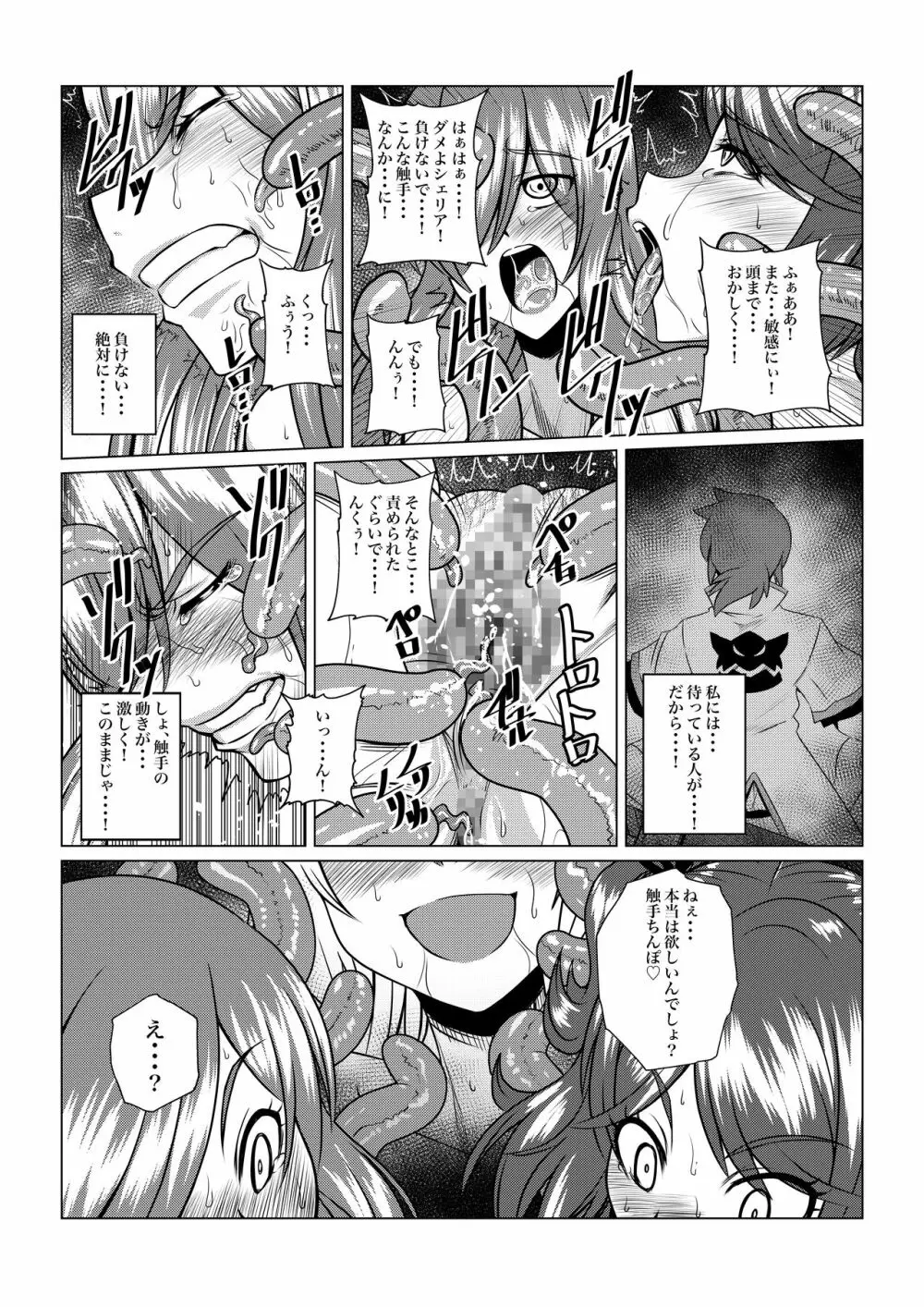 Tales Of DarkSide〜三散華〜 Page.13