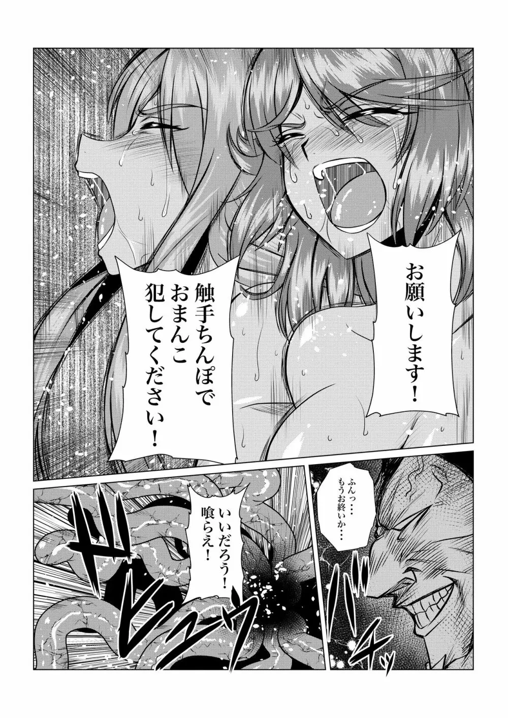 Tales Of DarkSide〜三散華〜 Page.15