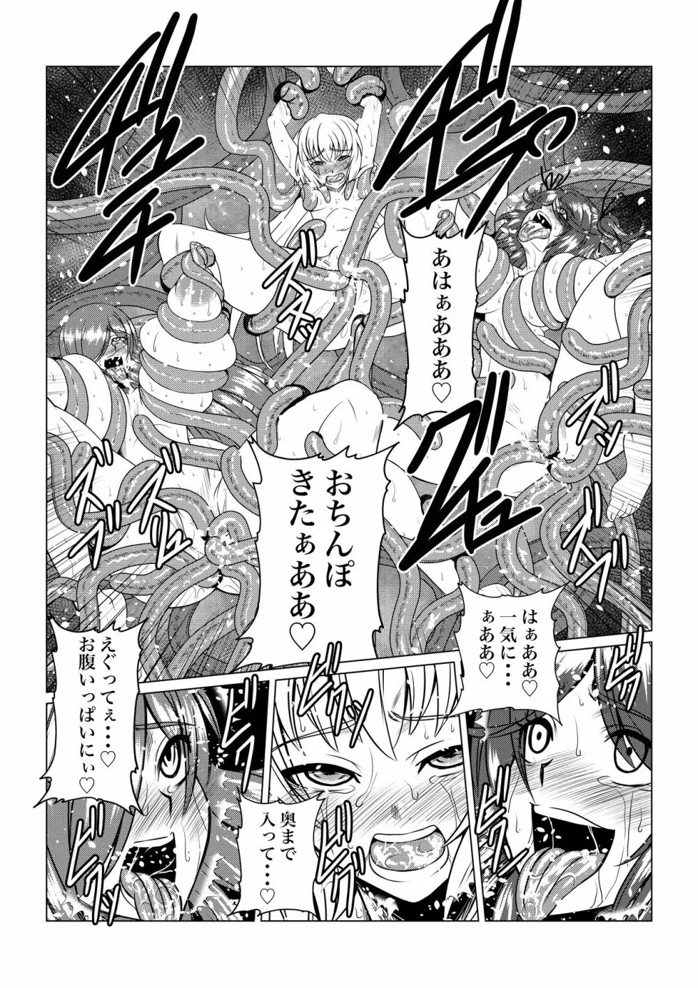 Tales Of DarkSide〜三散華〜 Page.16