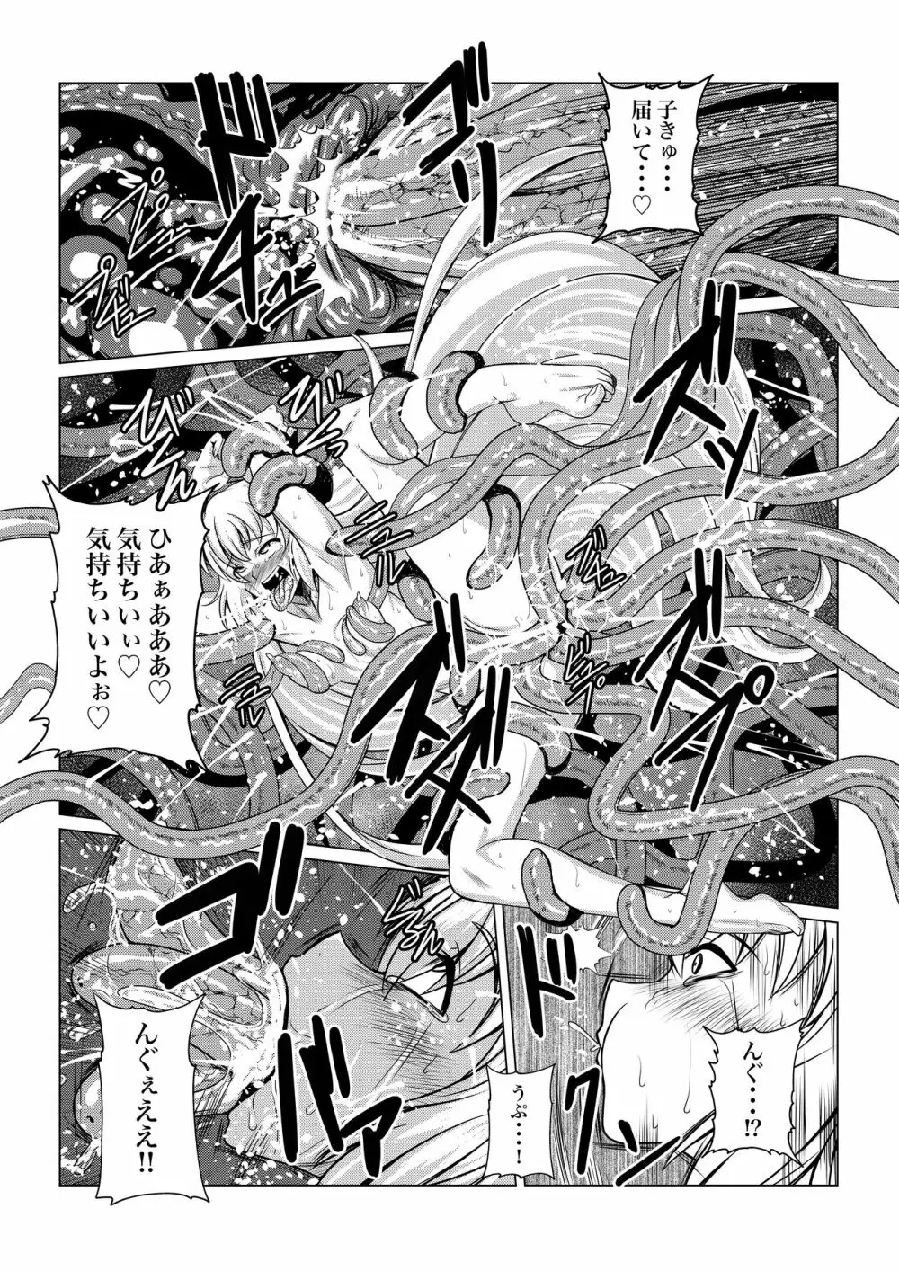 Tales Of DarkSide〜三散華〜 Page.17