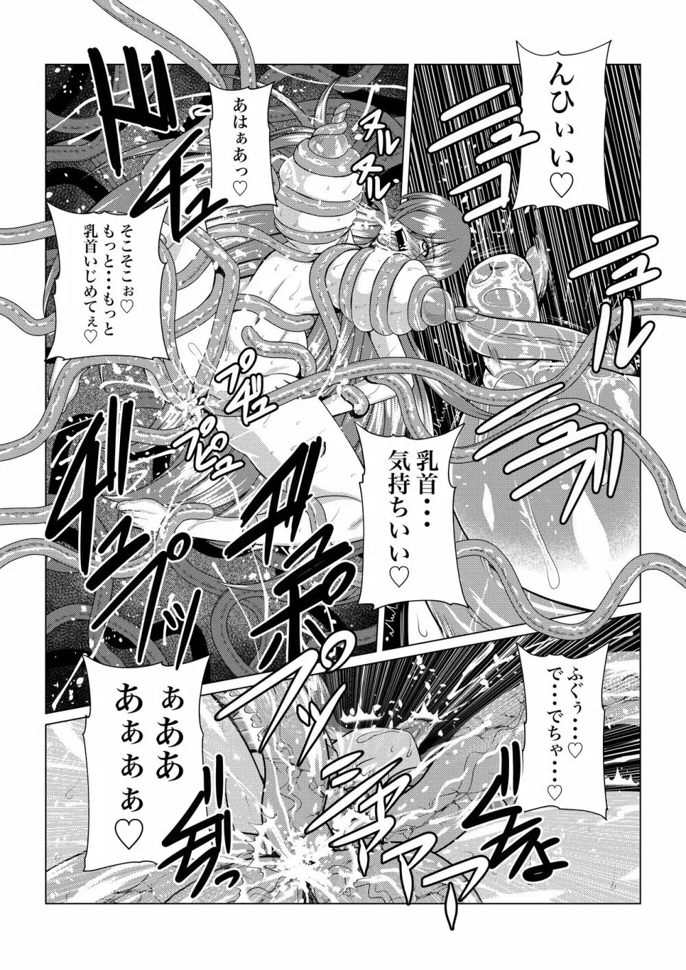 Tales Of DarkSide〜三散華〜 Page.18