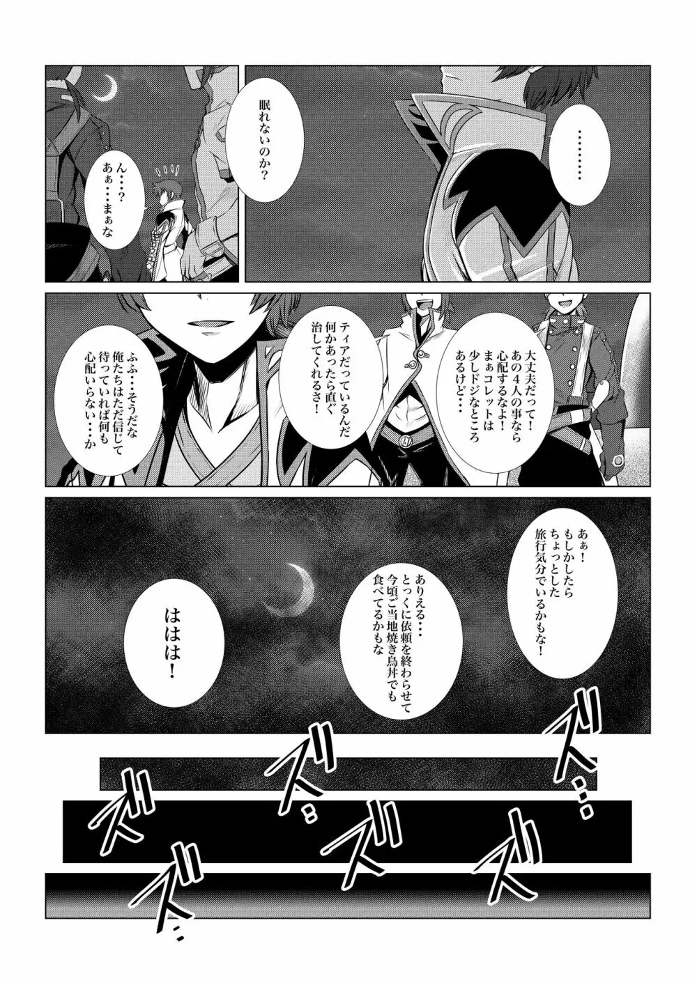 Tales Of DarkSide〜三散華〜 Page.2