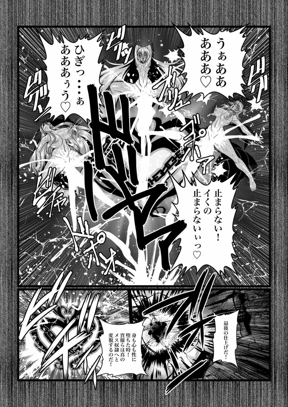 Tales Of DarkSide〜三散華〜 Page.21