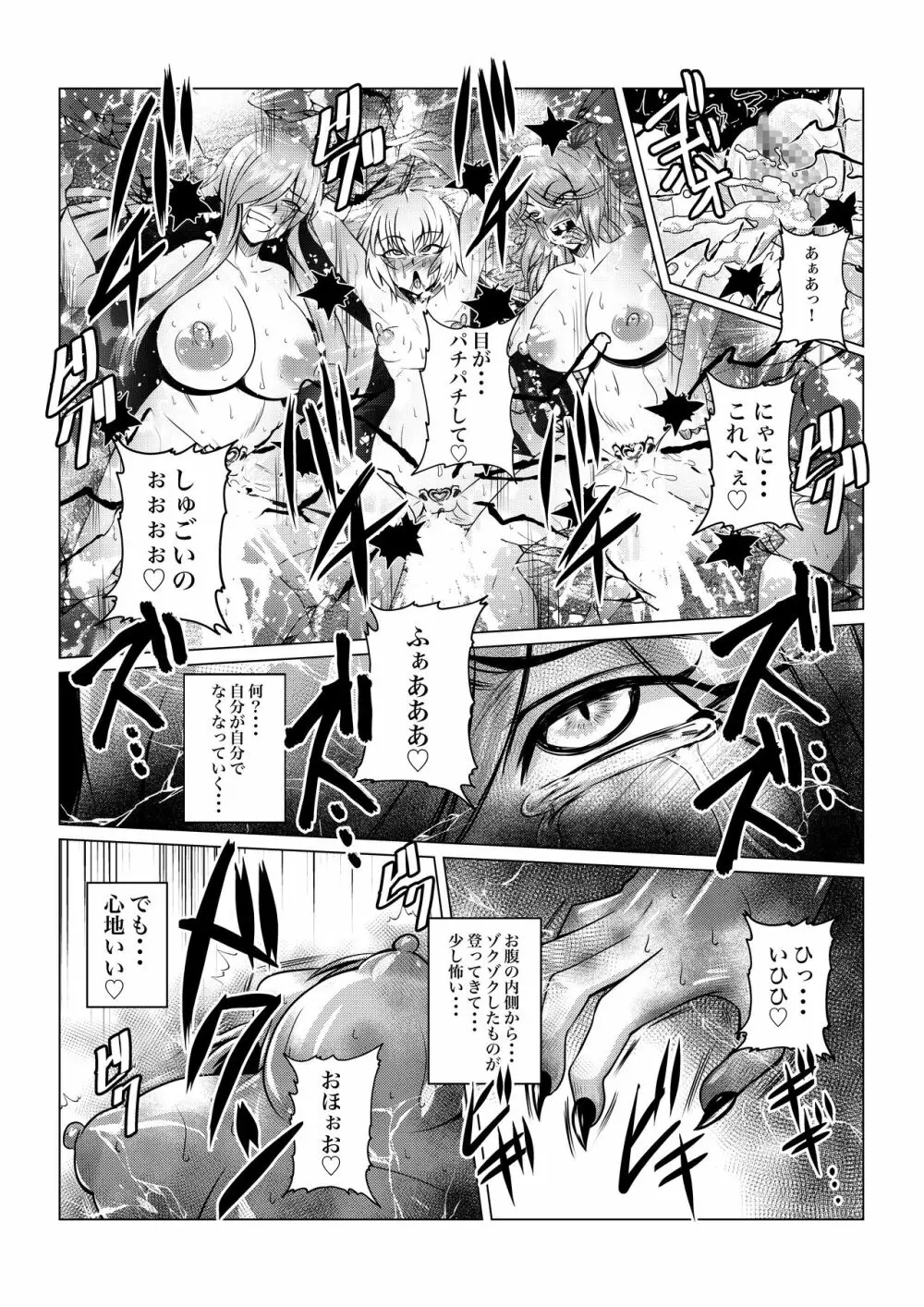Tales Of DarkSide〜三散華〜 Page.22