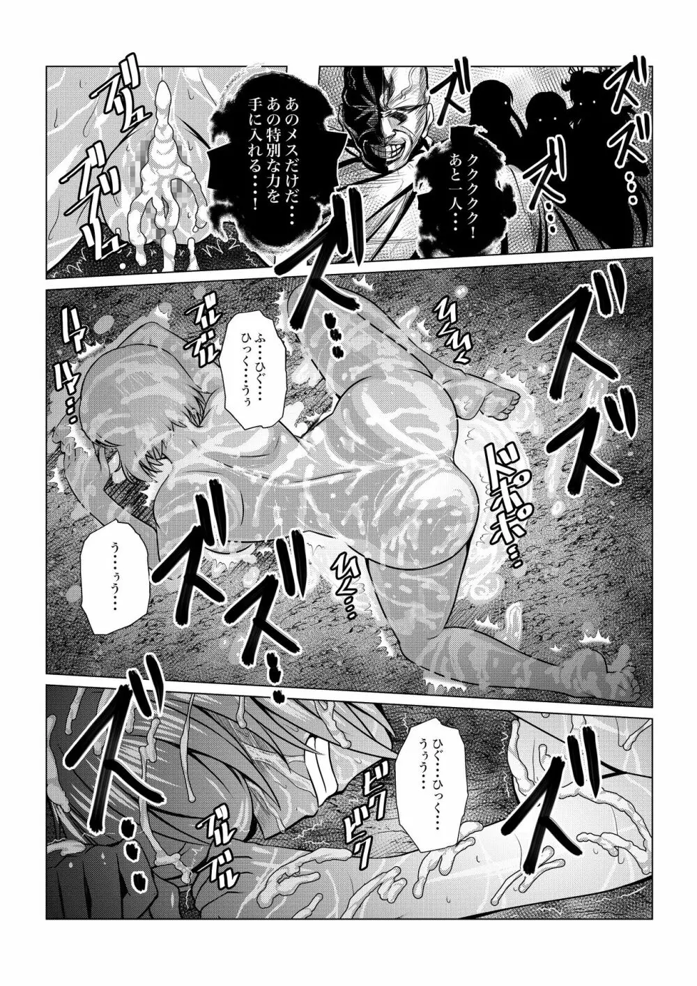 Tales Of DarkSide〜三散華〜 Page.24